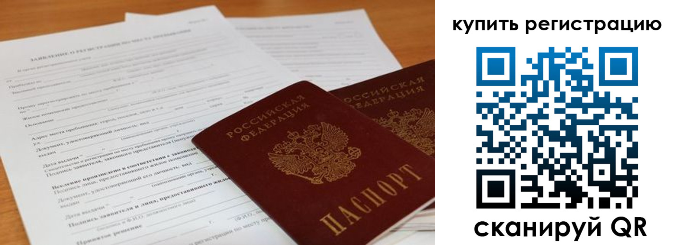 временная регистрация в Томской области