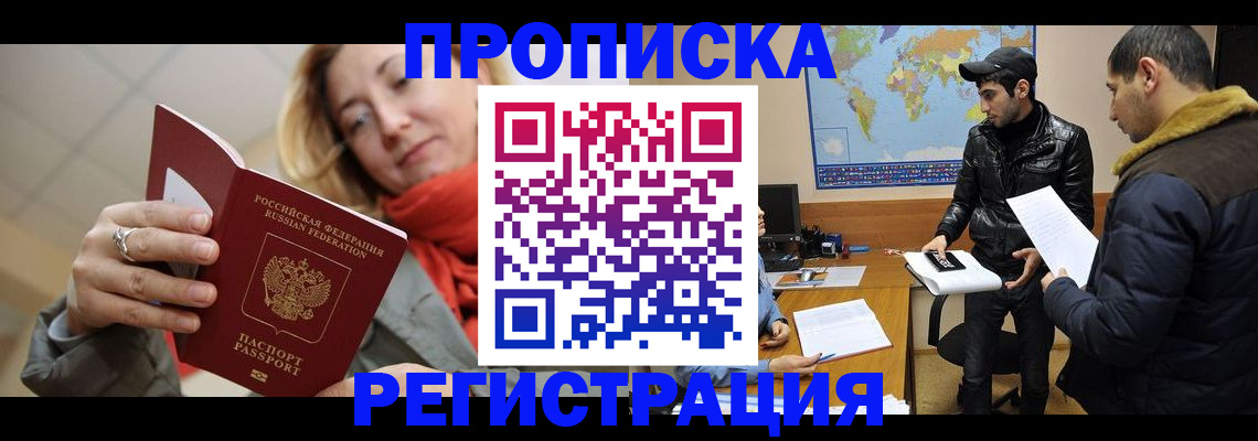 временная прописка в Томской области
